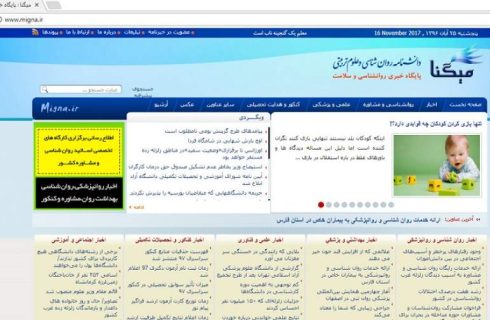 اولین سایت روانشناسی ایران کدام است؟!