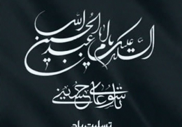 تاسوعای حسینی؛ یادآور وفا، ایثار و مظلومیت تسلیت باد