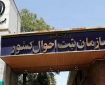 تحول در خدمات هویتی کشور/ انحصار وراثت الکترونیکی شد