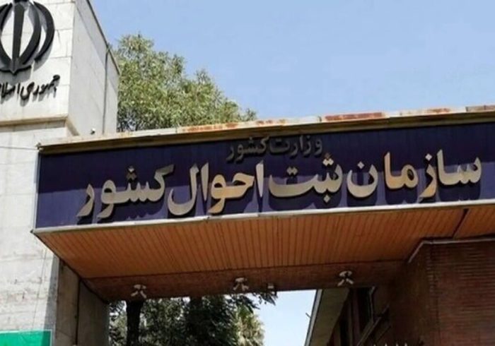 تحول در خدمات هویتی کشور/ انحصار وراثت الکترونیکی شد