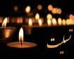 درگذشت پدر شهید «حسین بهاره» در خرم‌آباد