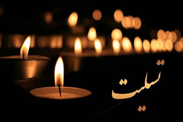 درگذشت پدر شهید «حسین بهاره» در خرم‌آباد