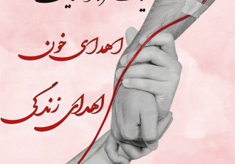 روز جهانی اهدای خون
