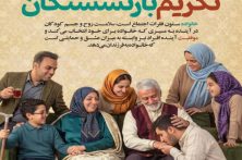 روز خانواده و تکریم بازنشستگان گرامی باد