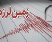 زلزله نسبتا شدید استان فارس را لرزاند