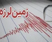 زمین لرزه مهیب مرز استان‌های آذربایجان غربی و کردستان را لرزاند
