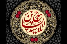 شهادت  امام سجاد علیه السلام بر همگان تسلیت باد