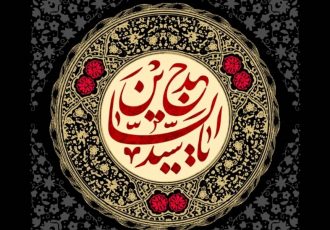 شهادت  امام سجاد علیه السلام بر همگان تسلیت باد