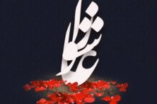 عاشورای حسینی تسلیت باد