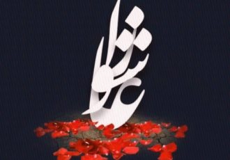 عاشورای حسینی تسلیت باد