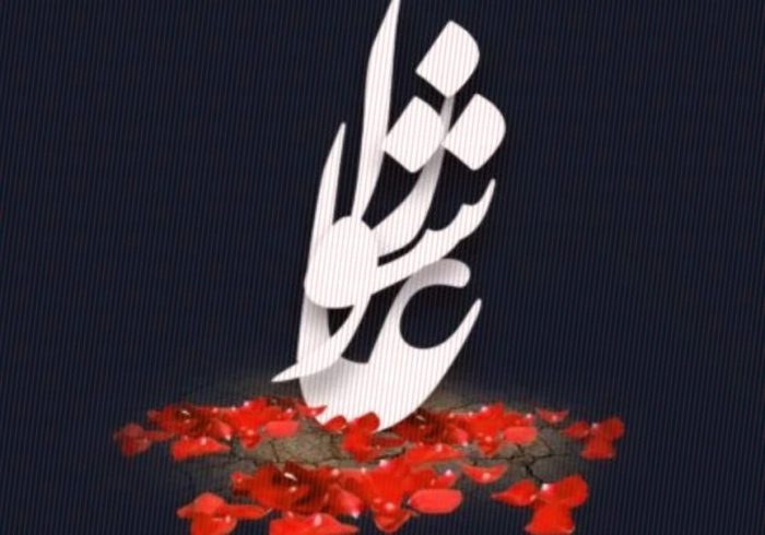 عاشورای حسینی تسلیت باد