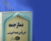 غفلت از تربیت دینی فرزندان زمینه‌ساز آسیب‌های اخلاقی در جامعه است