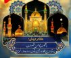 فراخوان ثبت‌نام کادر درمان جهت اعزام به موکب امام‌رضا(ع) – عمود ۲۸۵