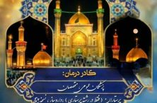 فراخوان ثبت‌نام کادر درمان جهت اعزام به موکب امام‌رضا(ع) – عمود ۲۸۵