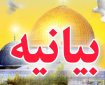 فراخوان حضور مردمی در محکومیت حملات وحشیانه رژیم صهیونیستی به جنوب لبن