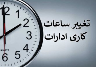 فعالیت ادارات استان کرمان شنبه با دو ساعت تأخیر آغاز می‌شود