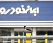 منتظر گرانی خودرو باشید/قیمت جدید محصولات ایران خودرو چه زمانی اعلام می‌شود؟