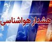 هشدار ورود سامانه بارشی جدید به کشور/ تشدید بارندگی‌ها در راه این استان