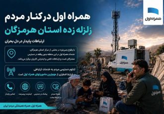 همراه اول در کنار مردم هرمزگان