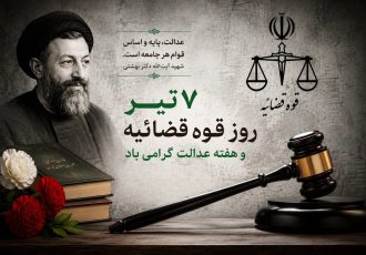 پیام تبریک سازمان نظام پرستاری به‌مناسبت روز قوه قضائیه