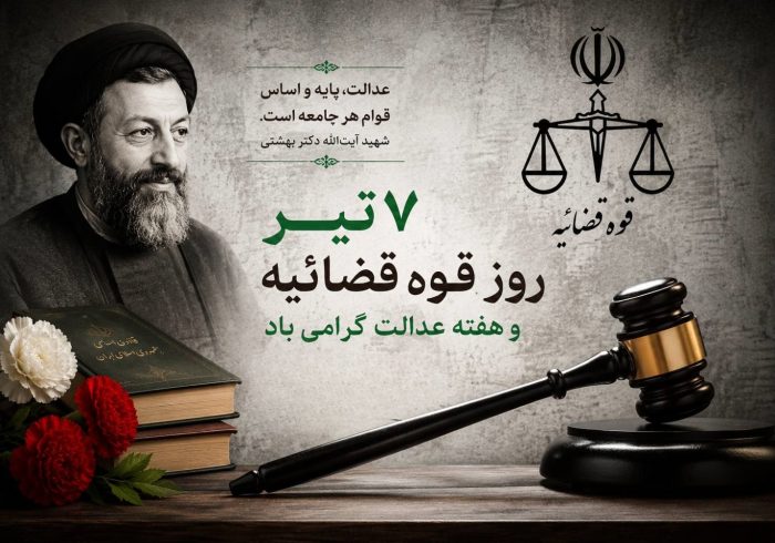 پیام تبریک سازمان نظام پرستاری به‌مناسبت روز قوه قضائیه