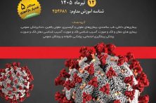 کنفرانس علمی یک‌روزه «تازه‌های بیماری‌های عفونی»