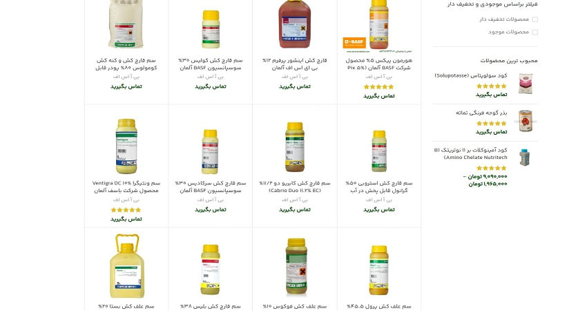 معرفی محصولات ترنم دشت: از سموم بی آ اس اف تا کودهای تخصصی بازارگان کالا