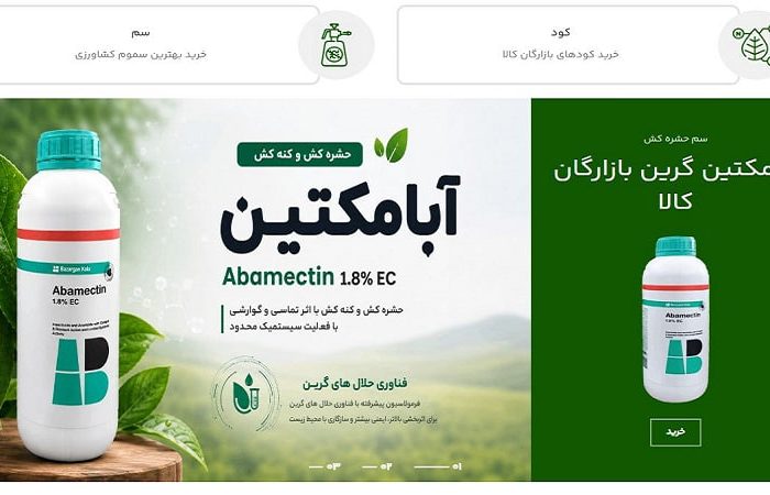 معرفی محصولات ترنم دشت: از سموم بی آ اس اف تا کودهای تخصصی بازارگان کالا