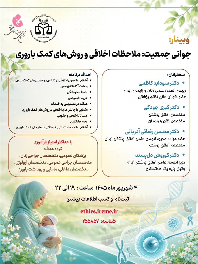 اخلاق در مسیر امید به زندگی