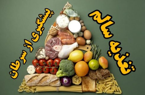 ایمنی غذا نقش مهمی در کاهش خطر ابتلا به سرطان دارد