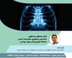برنامه رسانه ملی مبانی تفسیر رادیوگرافی قفسه سینه