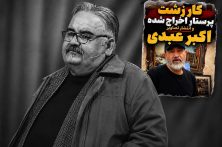 تأکید بر حفظ حریم خصوصی بیماران و ضرورت به‌کارگیری دقیق عنوان پرستار