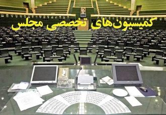 ترکیب هیئت‌رئیسه کمیسیون‌های مجلس دوازدهم در سال سوم مشخص شد
