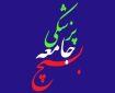 تشریح برنامه های بسیج جامعه پزشکی در اربعین ۱۴۰۵