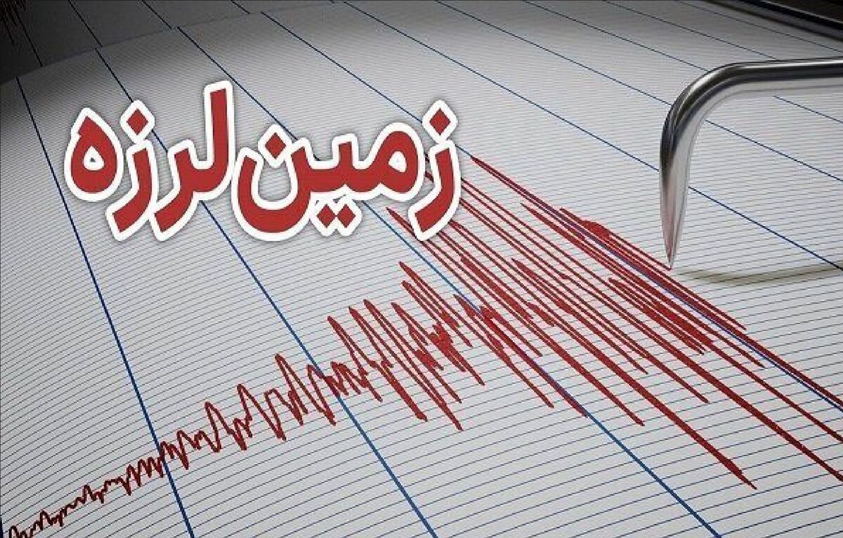 جزئیات زلزله ۴ ریشتری در حوالی دهستان درز اعلام شد جزئیات زلزله ۴ ریشتری در حوالی دهستان درز اعلام شد