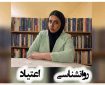 روان‌شناسی اعتیاد و نقش حمایت عاطفی در درمان بیماران مبتلا به اعتیاد