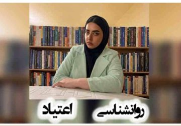 روان‌شناسی اعتیاد و نقش حمایت عاطفی در درمان بیماران مبتلا به اعتیاد