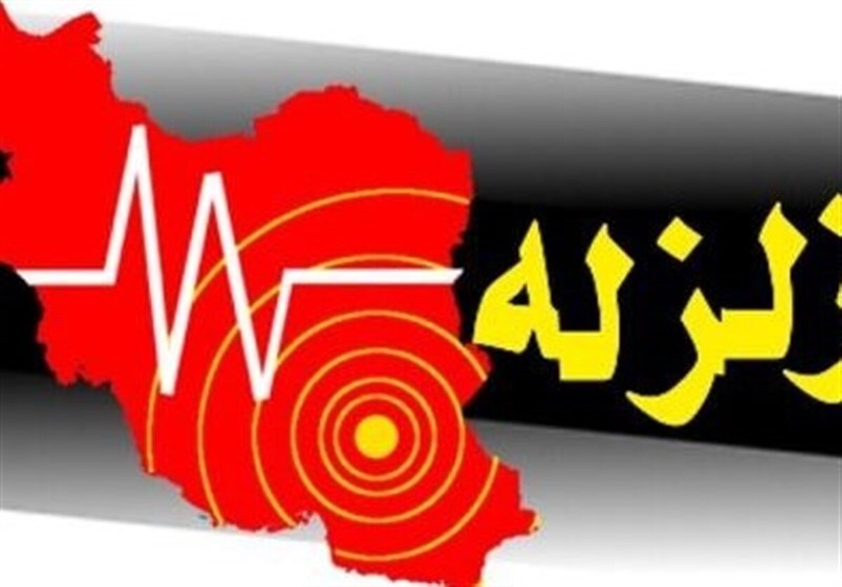 زلزله ۴.۶ ریشتری بردسیر / میزان خسارت اعلام شد