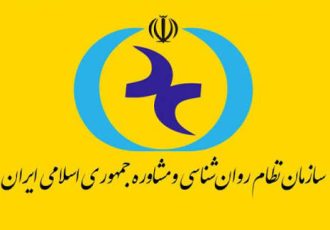 ساختار جدید سازمان نظام روان‌شناسی و مشاوره کشور اعلام شد!