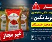 فرآورده‌های غذایی «فربد نگین آبادان» غیرمجاز هستند