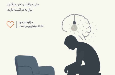 فرسودگی شغلی روانشناسان چیست؟ بررسی ابعاد و راههای مقابله فرسودگی شغلی روانشناسان چیست؟ بررسی ابعاد و راههای مقابله