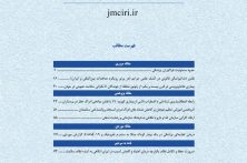 فصلنامه علمی پژوهشی فارسی سازمان نظام پزشکی کشور  منتشر گردید.