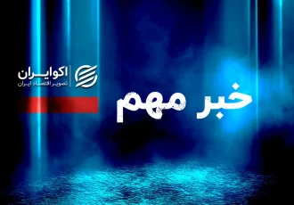 مهم/ پیش فروش خودروهای وارداتی در کدام مناطق ایران ممنوع است؟ مهم/ پیش فروش خودروهای وارداتی در کدام مناطق ایران ممنوع است؟