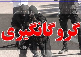 پایان گروگانگیری در هرمزگان با آزادی ۲ نوجوان از دست آدمربایان پایان گروگانگیری در هرمزگان با آزادی ۲ نوجوان از دست آدمربایان