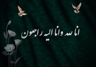 پیام تسلیت رئیسکل سازمان نظام پرستاری به رئیس هیئتمدیره نظام پرستاری زنجان پیام تسلیت رئیسکل سازمان نظام پرستاری به رئیس هیئتمدیره نظام پرستاری زنجان