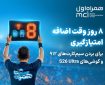 کمپین جام «همراه من» به وقت اضافه رسید!