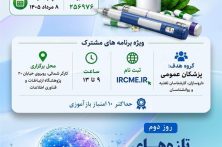 کنفرانس علمی دو روزه تازههای دارو درمانی چاقی و تازه های درمان اعتیاد و سوء مصرف مواد کنفرانس علمی دو روزه تازههای دارو درمانی چاقی و تازه های درمان اعتیاد و سوء مصرف مواد