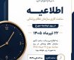 📢 اطلاعیه