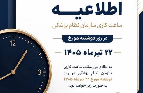 📢 اطلاعیه