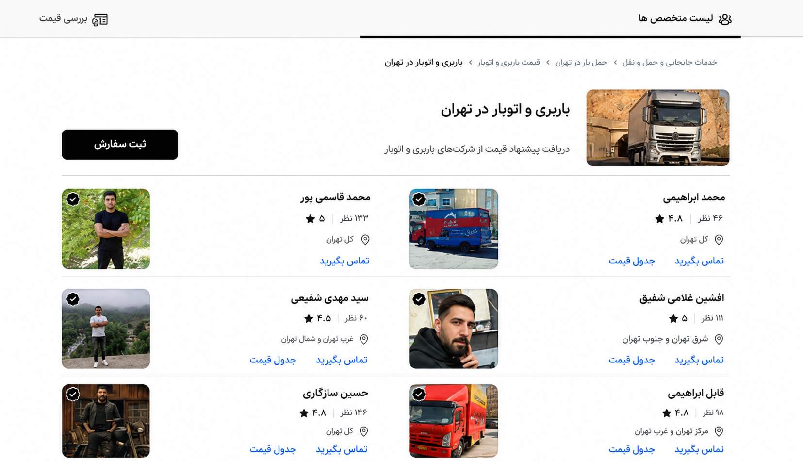 مشتری برای باربری از کجا پیدا کنیم؟ ۷ روش عملی برای گرفتن سفارش بیشتر جذب مشتری برای باربری